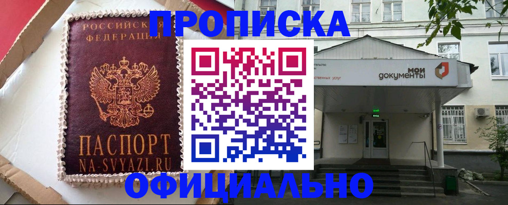 временная регистрация недорого в Барнауле