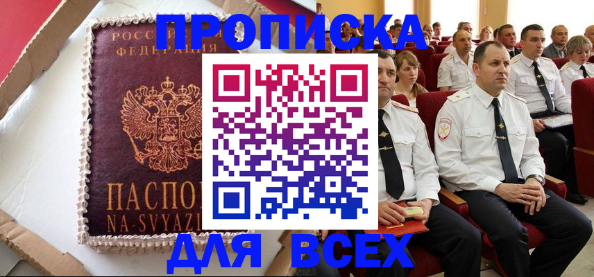 прописка ребенка в Барнауле