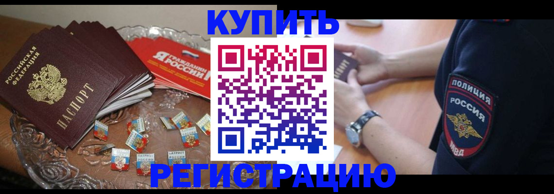временная регистрация надежно в Барнауле