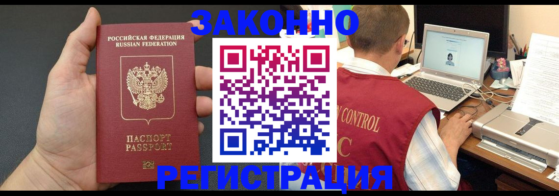 временная регистрация для школы в Барнауле